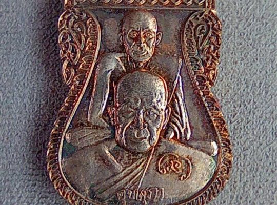 เหรียญหลวงปู่สุภา กันตสีโล 118 ปี