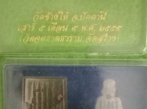 ให้เช่าบูชาหลวงปู่ทวด เสาร์ห้า ยันต์ห้าแถว