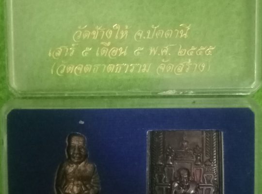 ให้เช่าบูชาหลวงปู่ทวด เสาร์ห้า ยันต์ห้าแถว