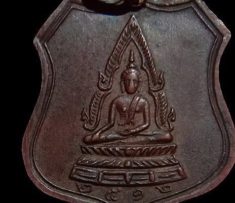 เหรียญหลวงพ่อโอภาสี อาศรมบางมด ” หลัง พระพุทธชินรา